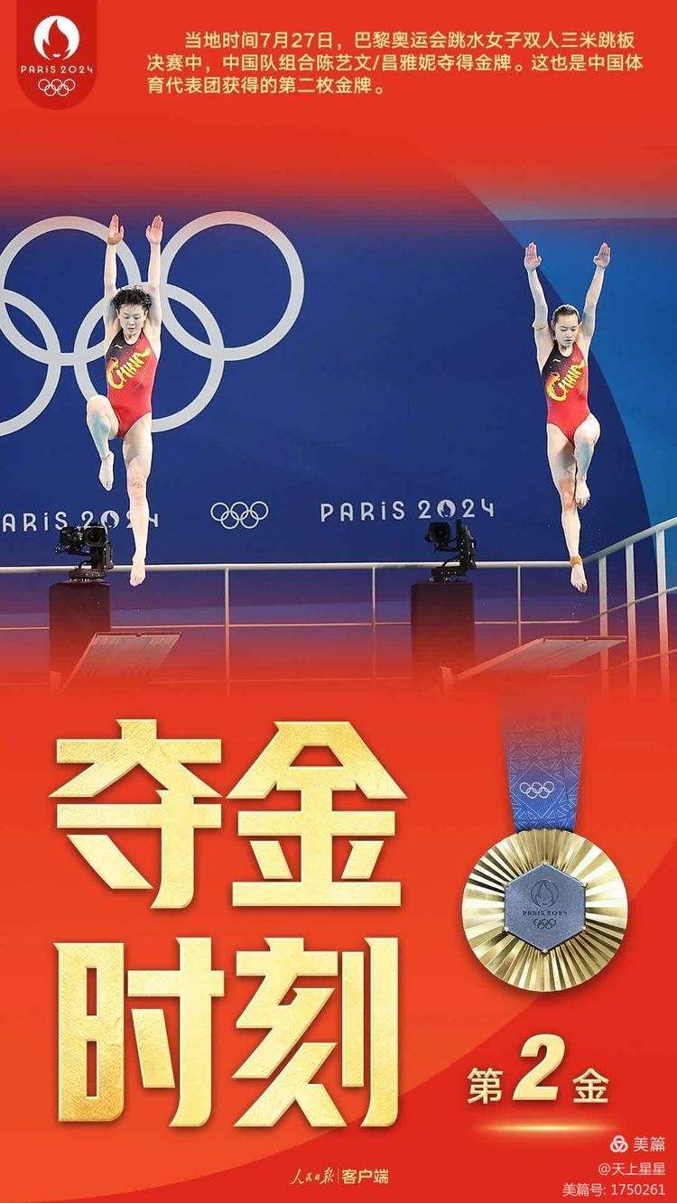 法国代表团连续三个项目获得金牌