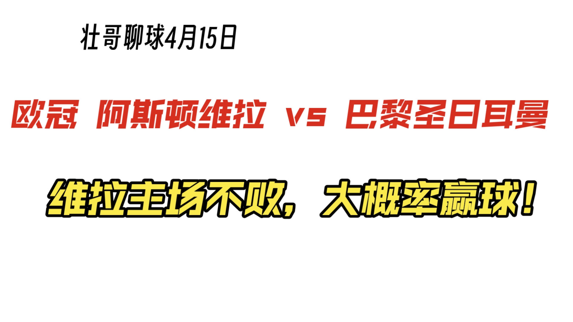阿斯顿维拉一击获胜，实力展现迎来好转