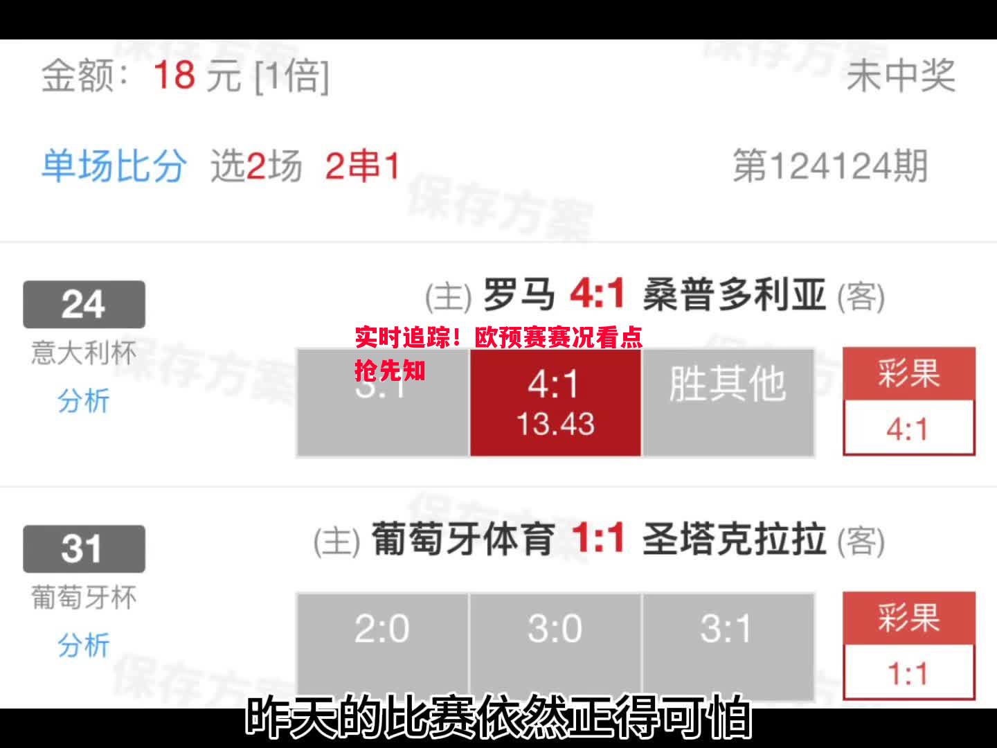 实时追踪！欧预赛赛况看点抢先知