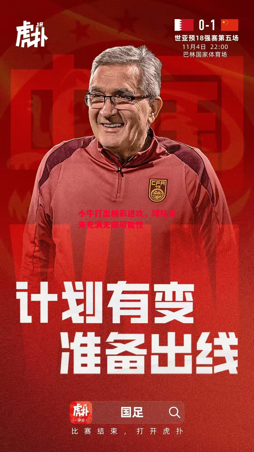 小牛打出精彩进攻，球队未来充满无限可能性