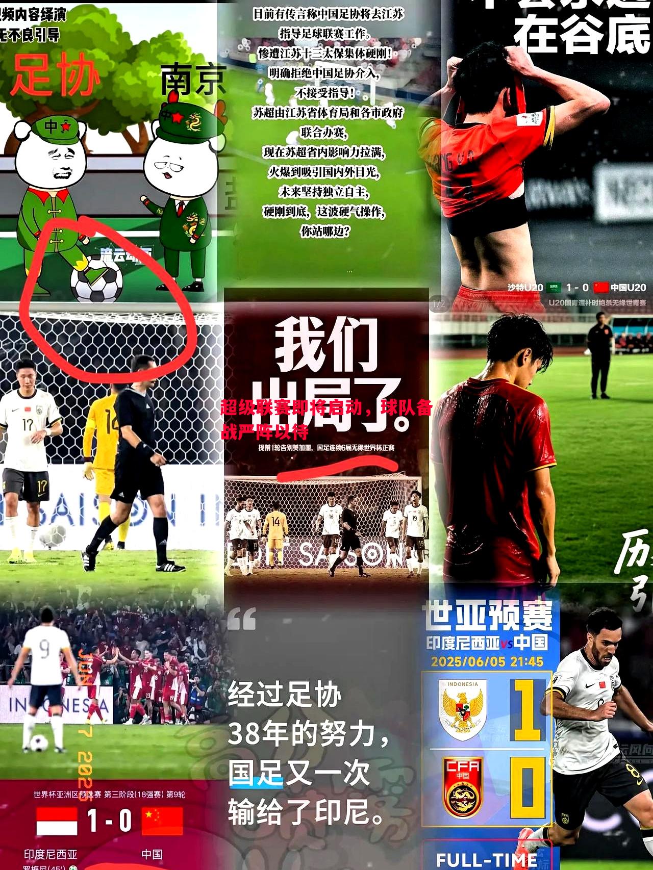 超级联赛即将启动，球队备战严阵以待